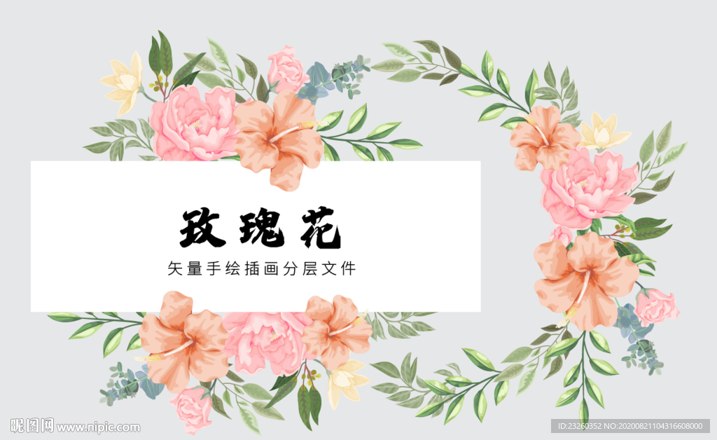 淡雅玫瑰花月季花矢量分层手绘