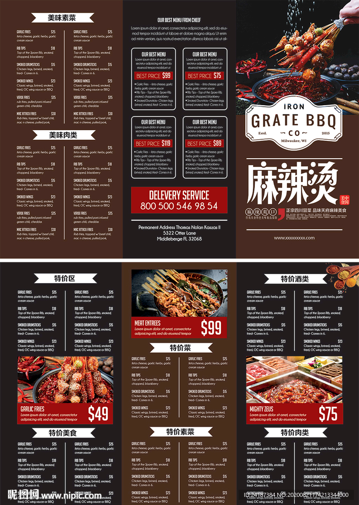 烧烤麻辣烫菜单三折页