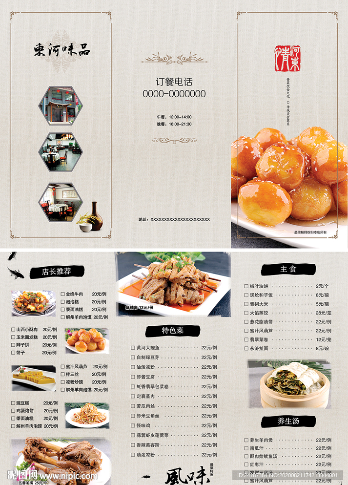 早餐店宣传三折页菜单