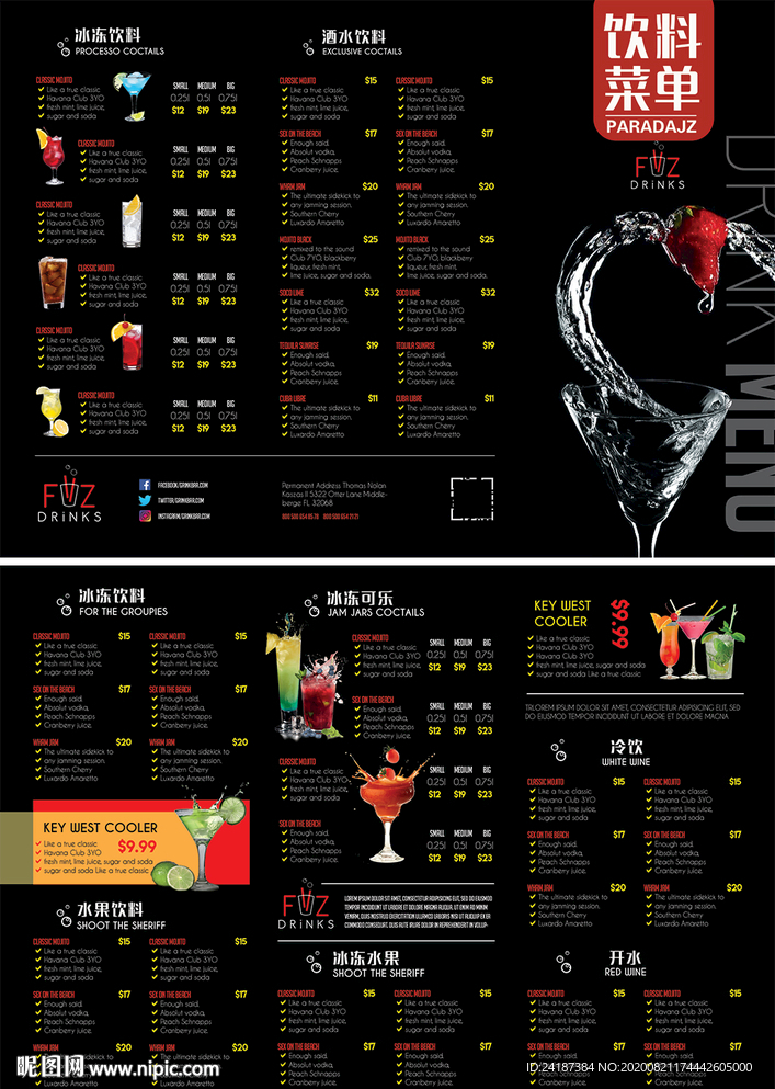 饮料菜单三折页