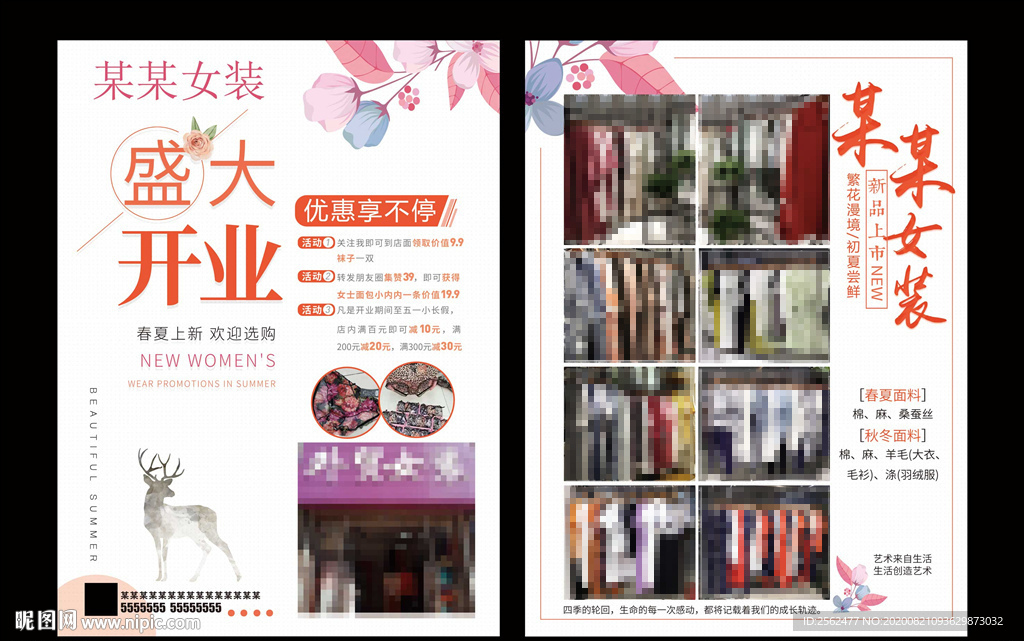 女装店盛大开业小清新唯美服装海