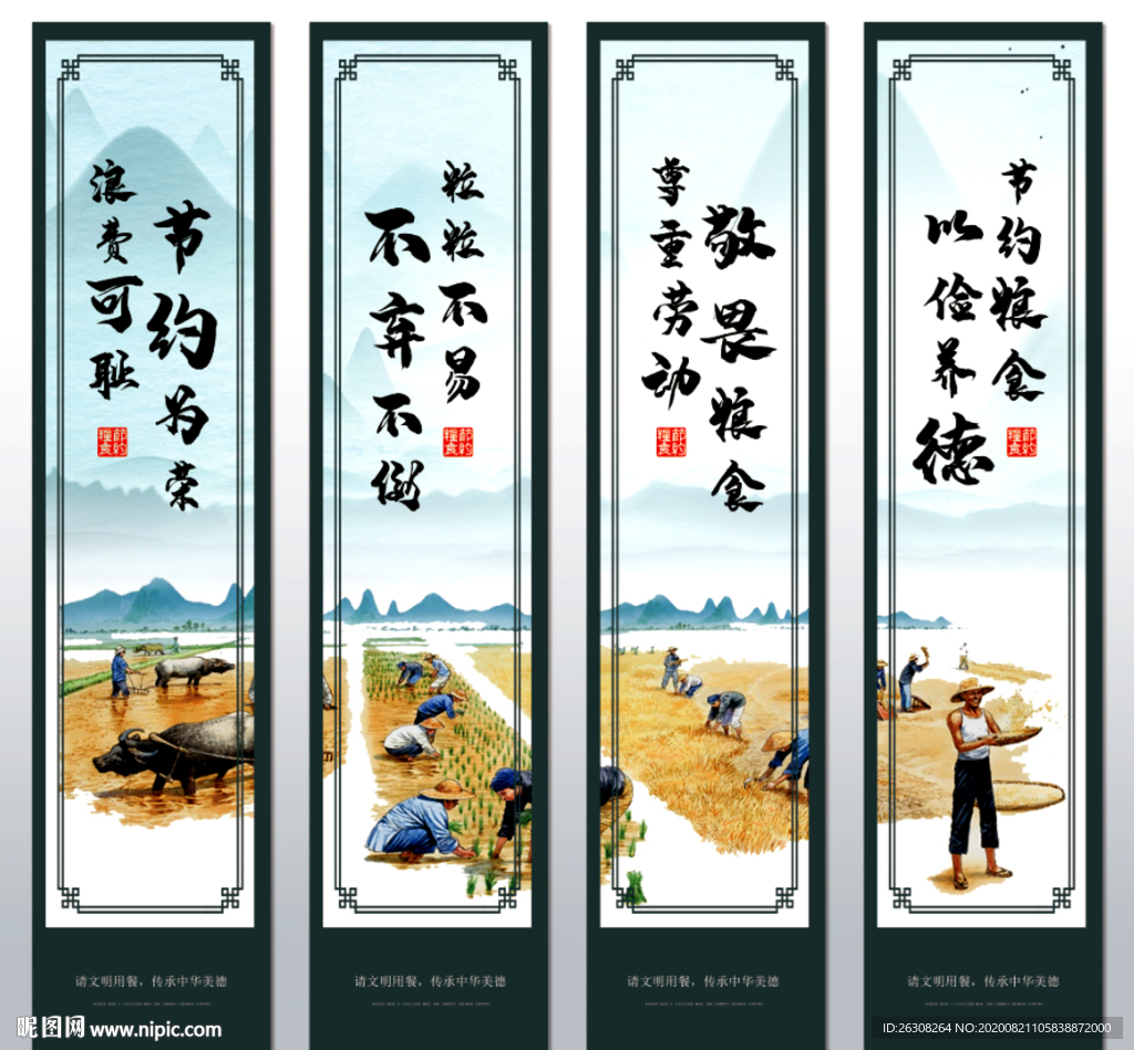 节约为荣 浪费可耻  珍惜粮食