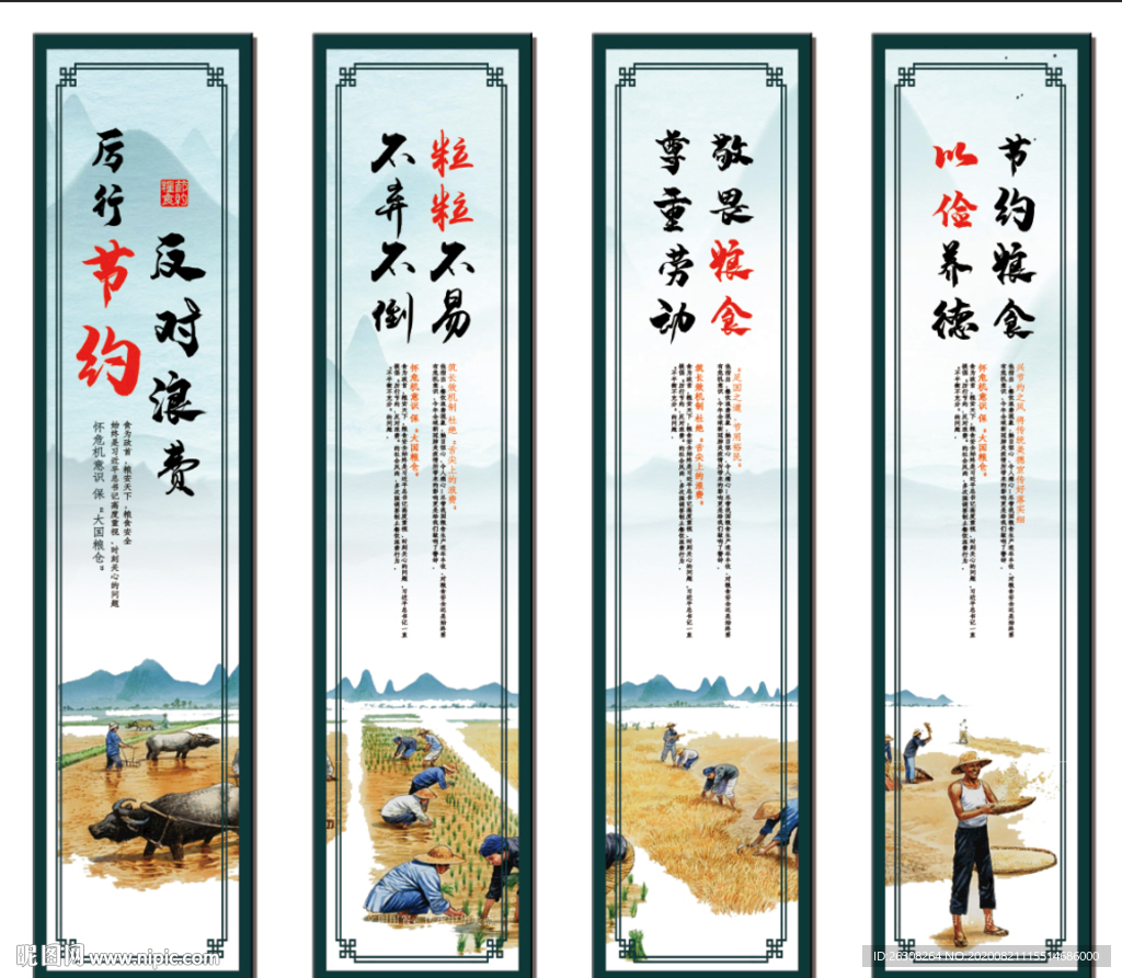 节约为荣 浪费可耻 珍惜粮食