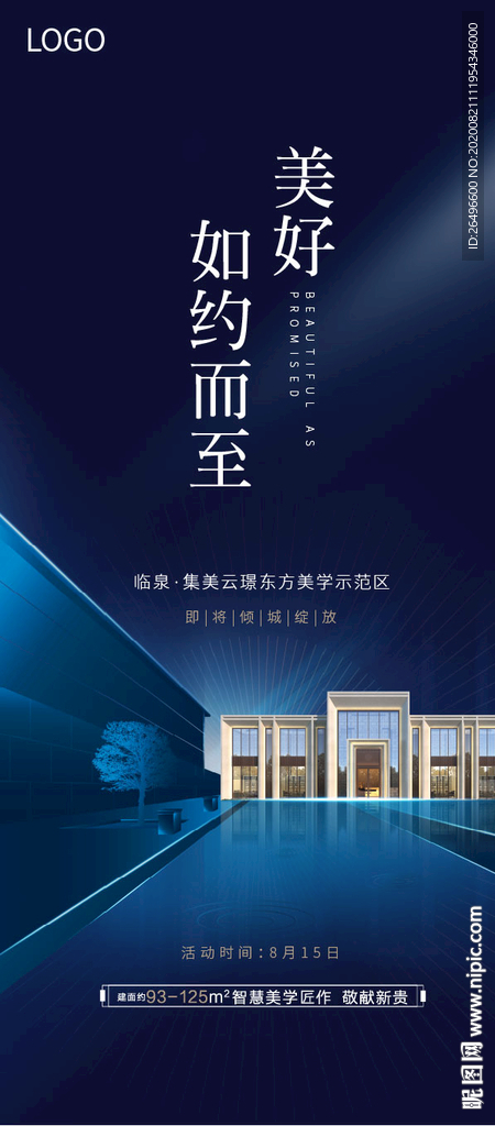 地产示范区开单稿