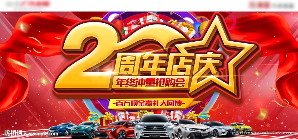 汽车周年庆背景