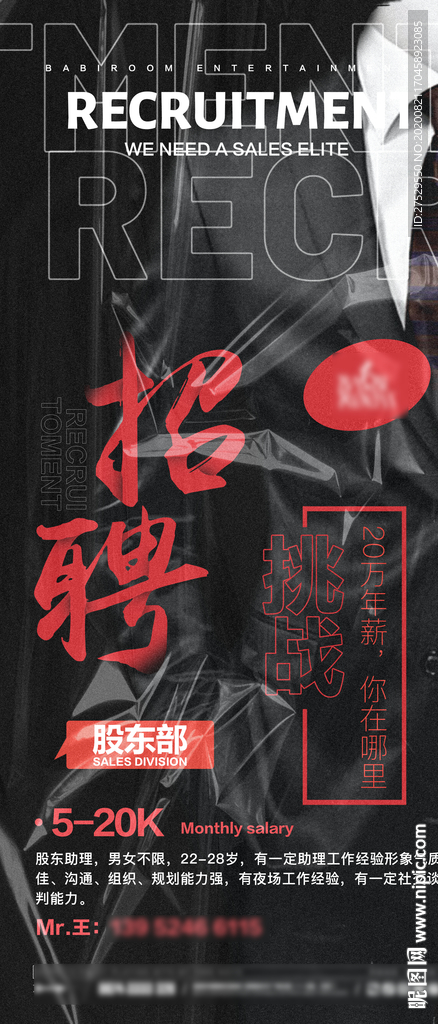 招聘海报
