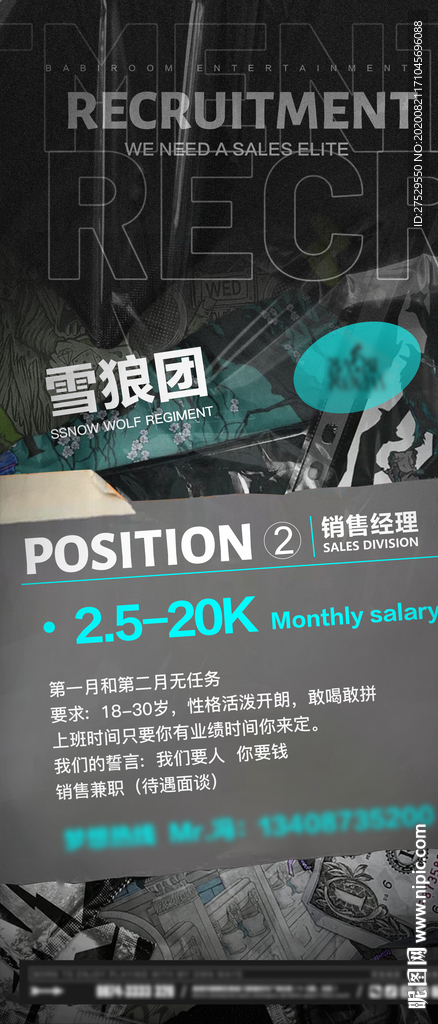 招聘海报