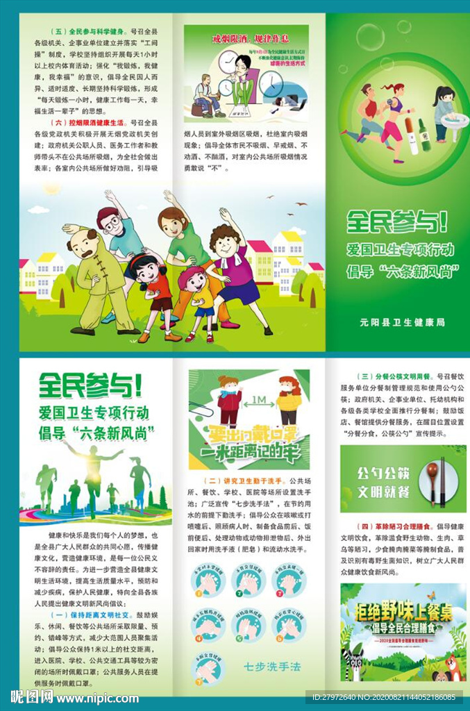 六条新风尚三折页