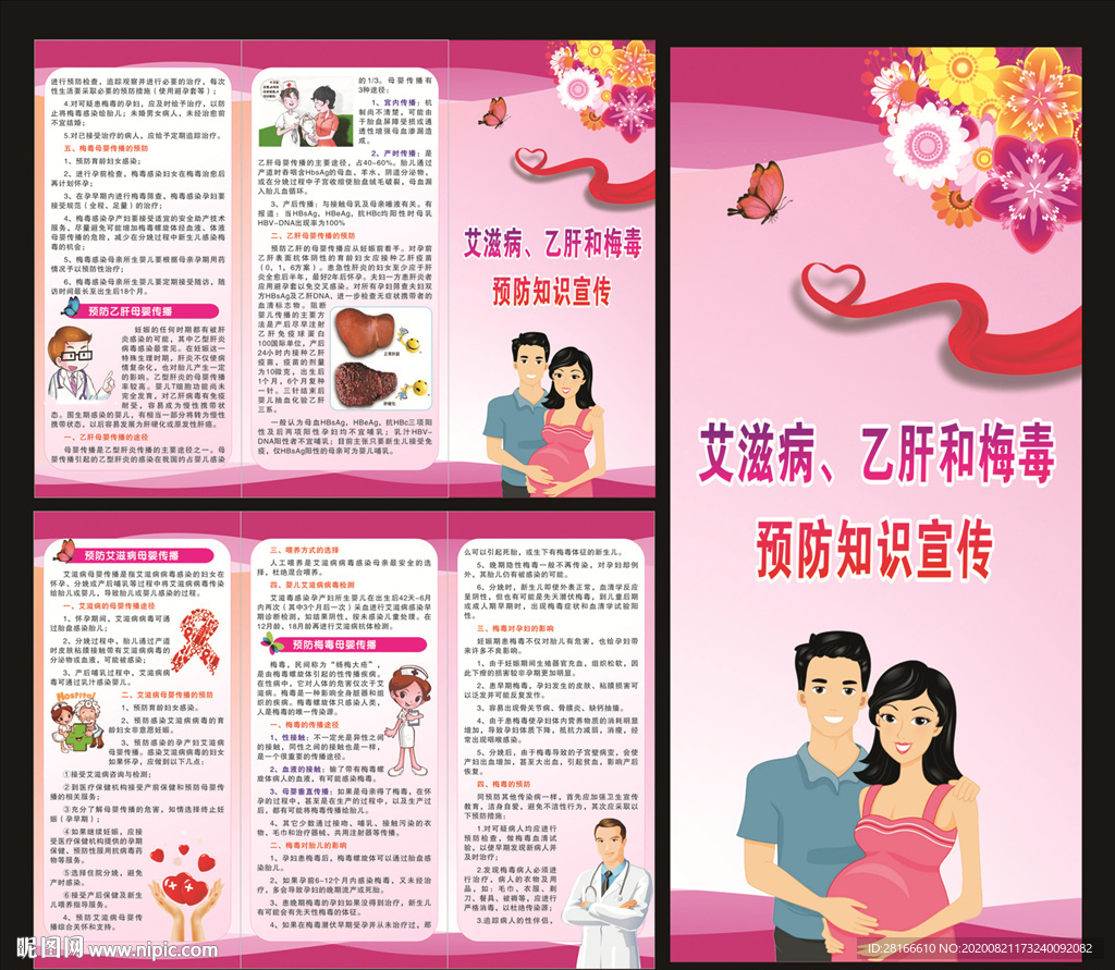 预防艾梅乙母婴传播三折页