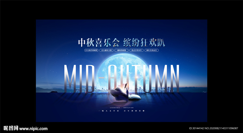 中秋地产海报展板深蓝色中秋月亮