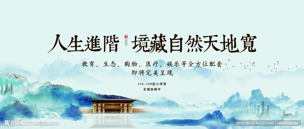 新中式水墨地产海报展板中国风