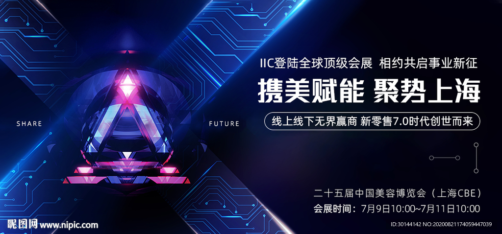 科技会展博览会海报展板高端大气