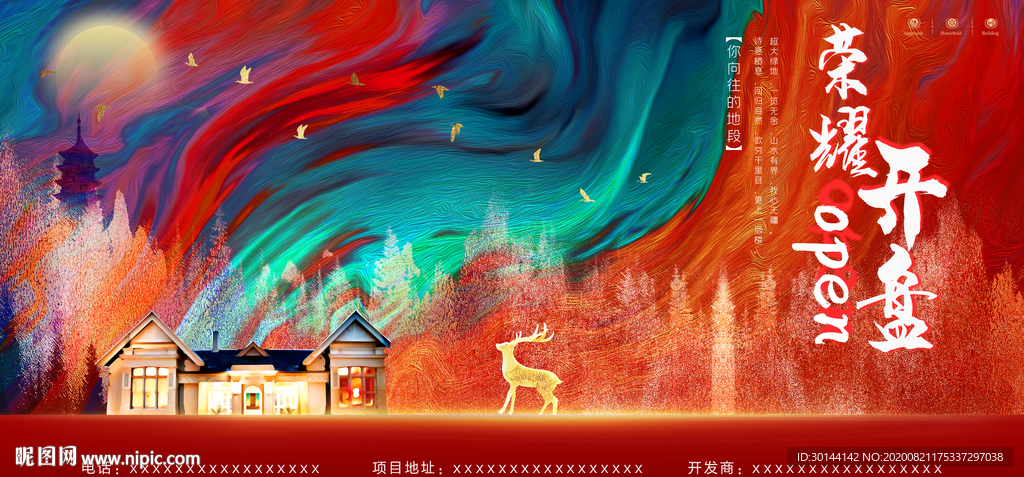 国潮喜庆中国风红色地产开盘展板