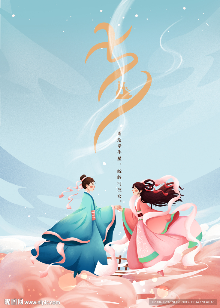 七夕 牛郎织女