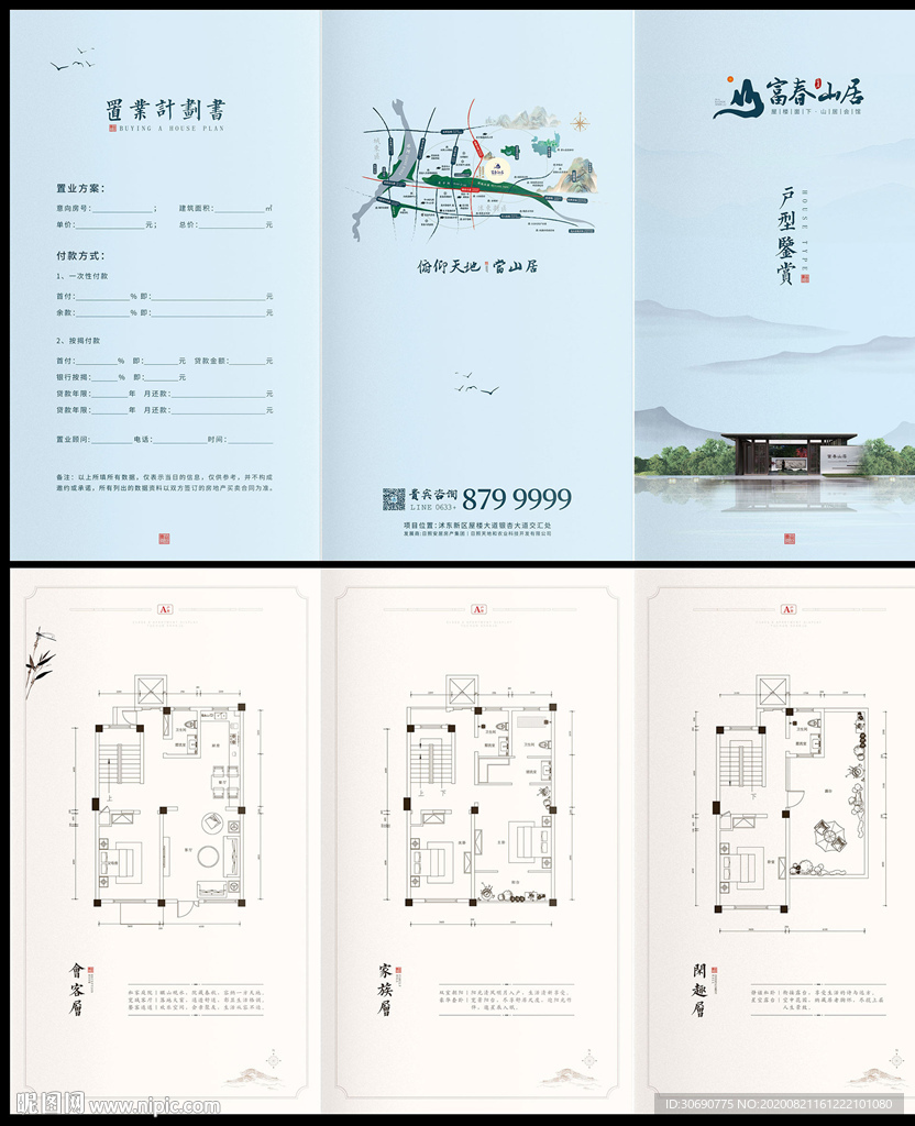 地产别墅中式高端三折页