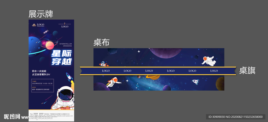 星球微信 星际穿越