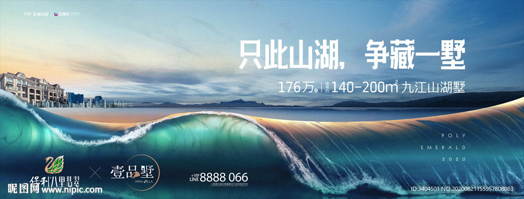 高端湖景别墅主形象