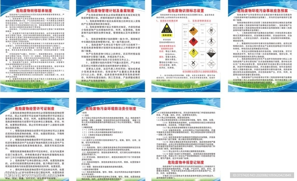 危险废物识别标志制度