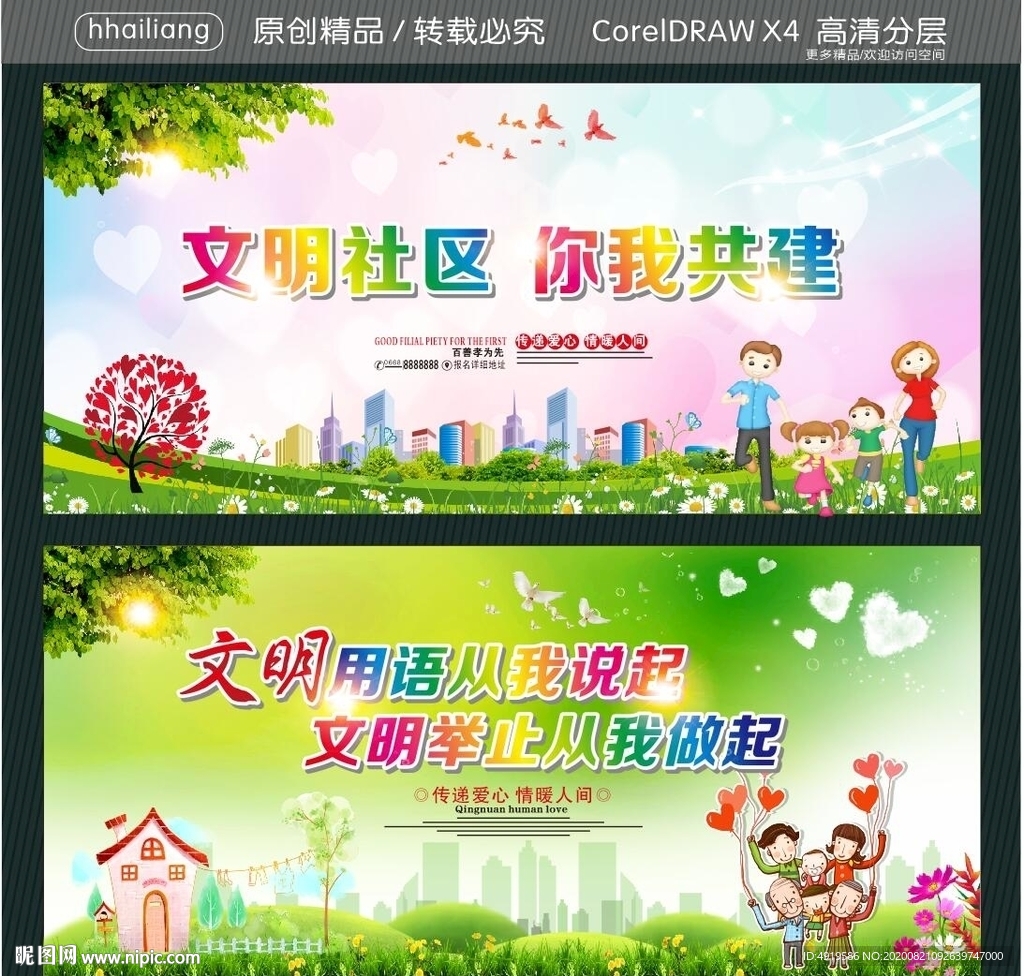 文明社区 你我共建 文明用语从