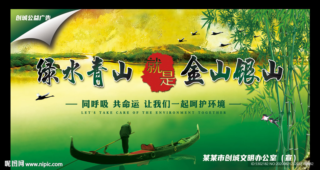 绿水青山就是金山银山