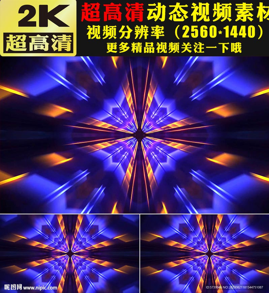 蓝色光线灯光秀万花筒舞台视频