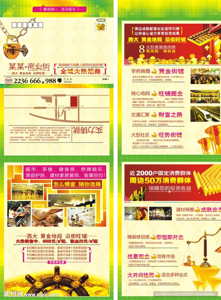 商业DM 地产DM 商业街单页