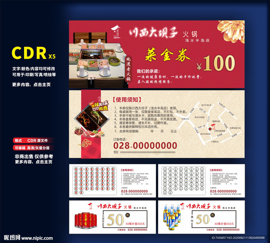 火锅优惠券