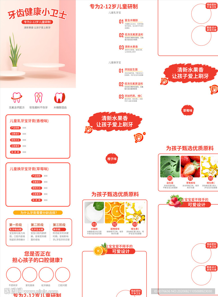 婴儿儿童无氟牙膏详情页描述