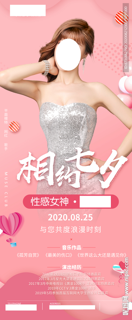 七夕情人节 酒吧 海报 展架