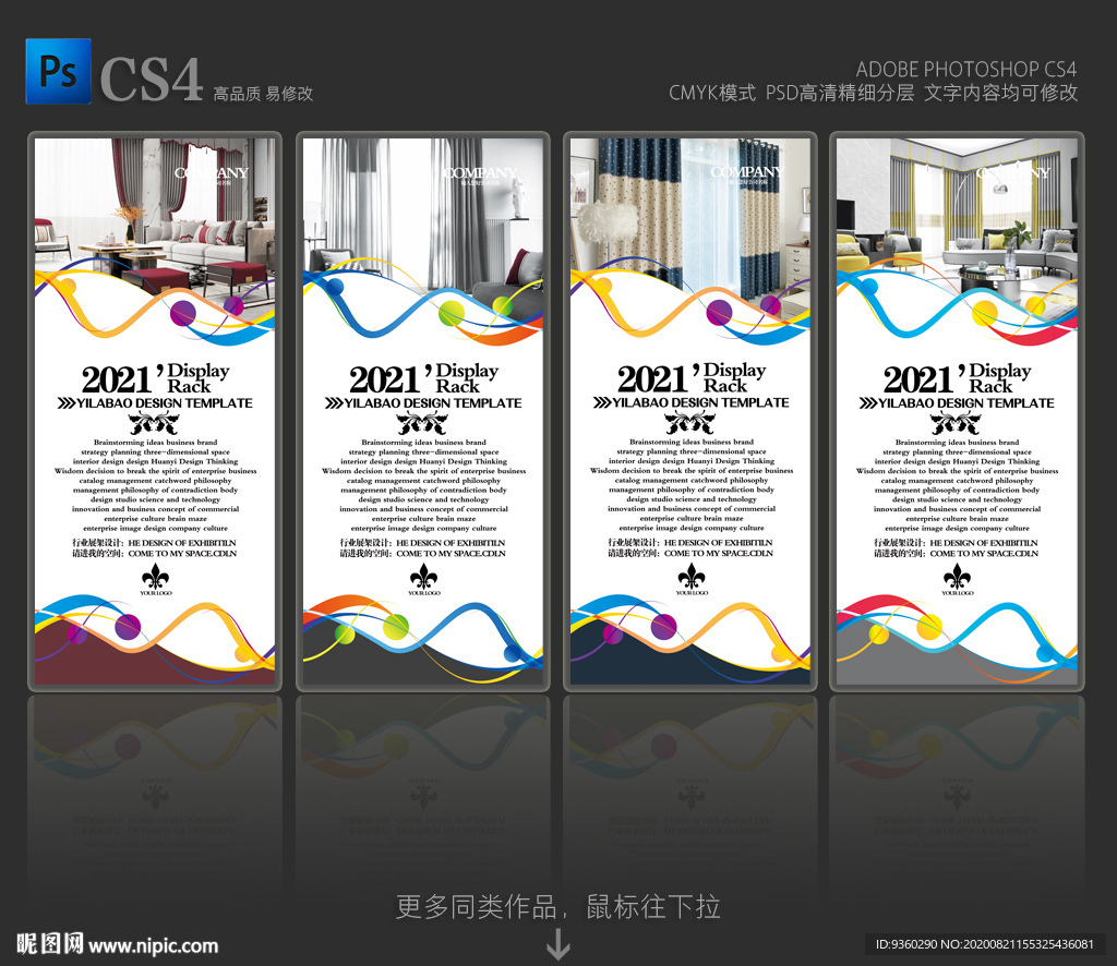 窗帘展架 窗帘X展架