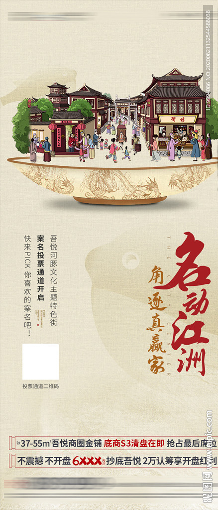 地产 案名 投票 通道 刷屏