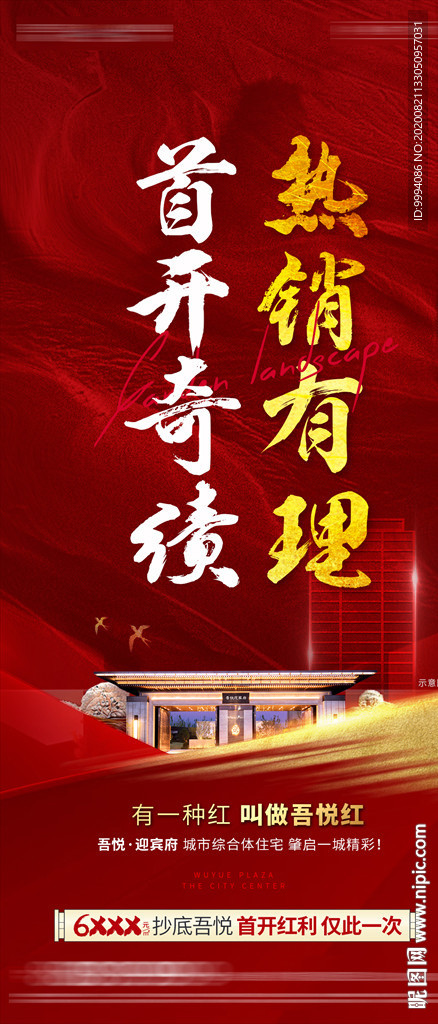 地产 热销 大捷 微信 刷屏