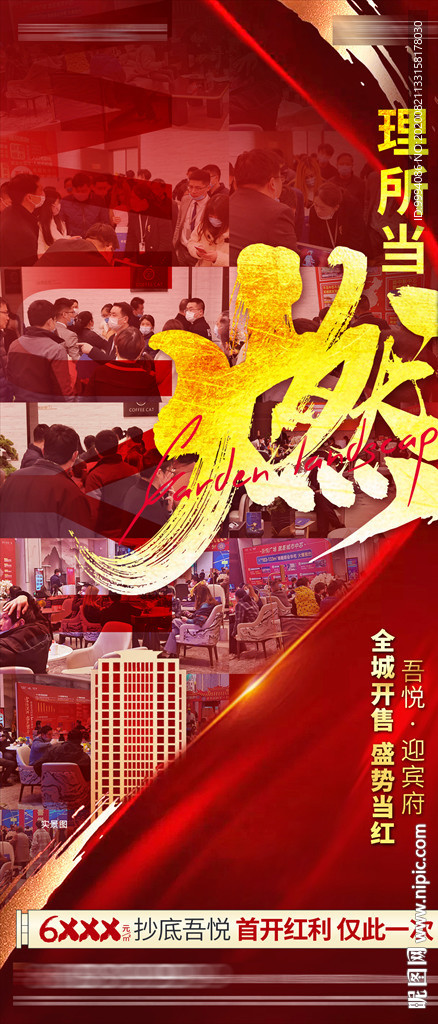 地产 热销 大捷 微信 刷屏