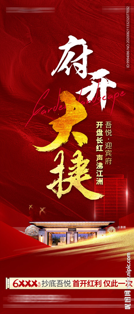 地产 热销 微信 刷屏