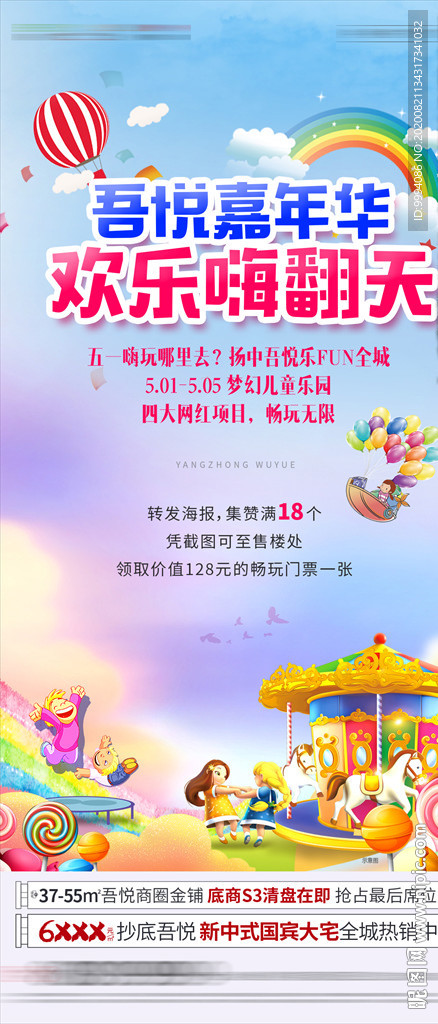 地产 嘉年华 活动 中宣 微信