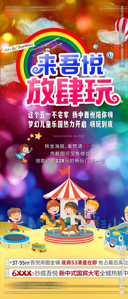 嘉年华活动中宣刷屏