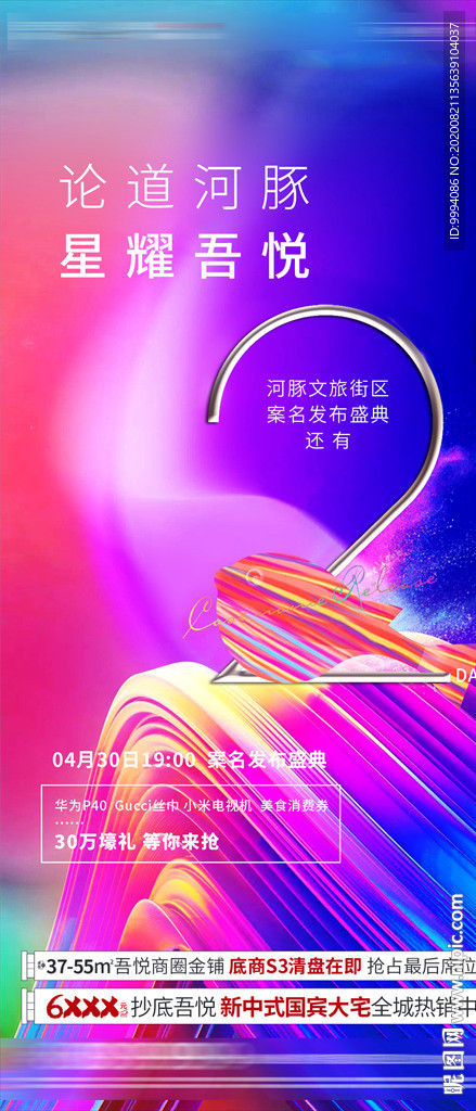 地产 案名发布 倒计时 刷屏