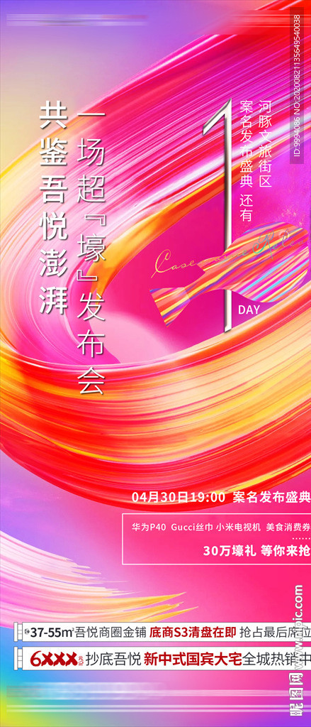 地产案名发布倒计时