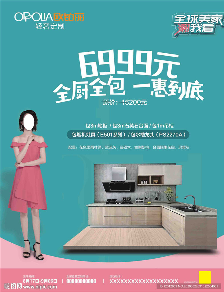 欧铂丽户外大型广告海报图片