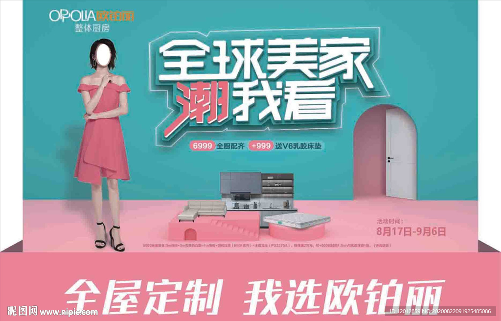 全球美家潮我看海报图片