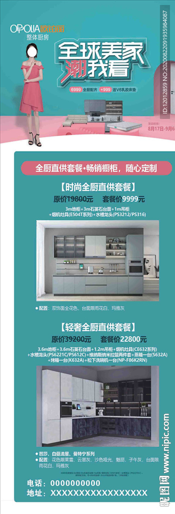 欧铂丽轻奢定制展架海报图片