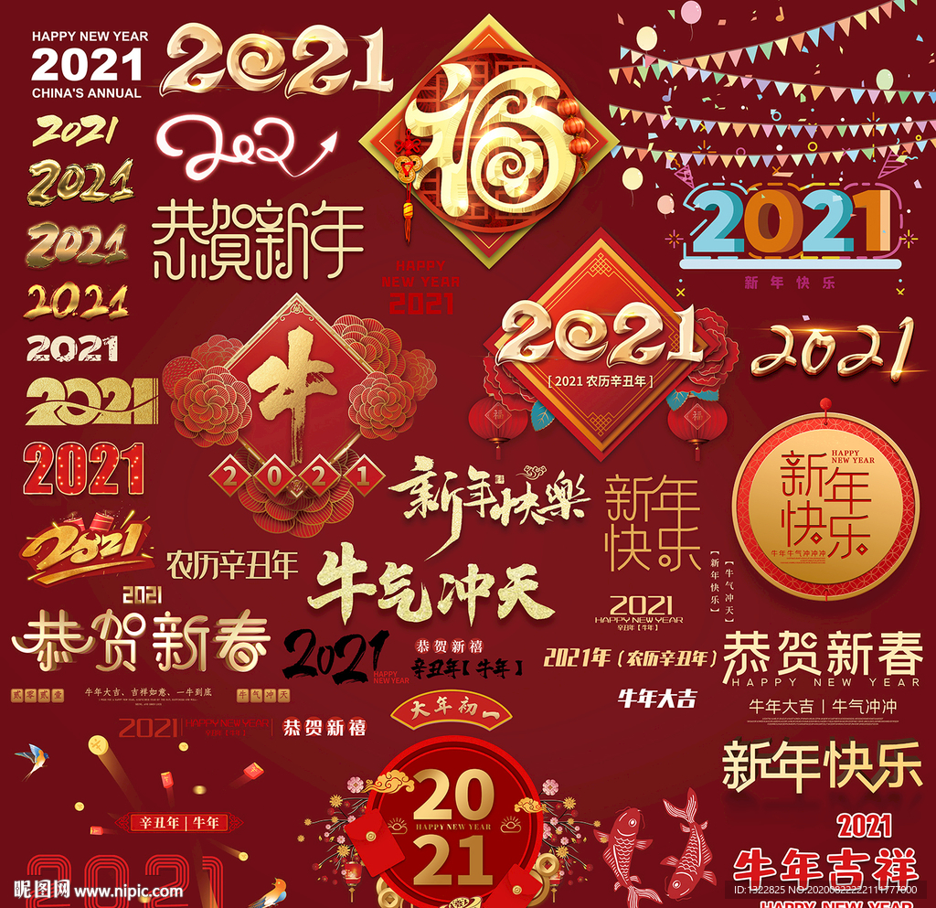 2021牛年素材图片