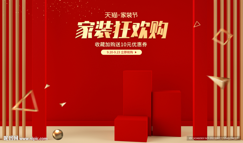 红色家装节海报模板