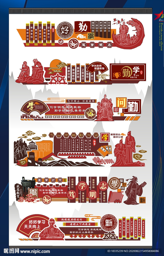 校园文化墙设计