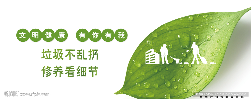 文明行为不要乱扔垃圾