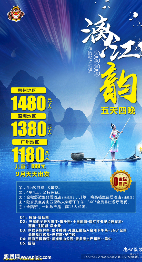 桂林旅游 逍遥桂林 爱上桂林