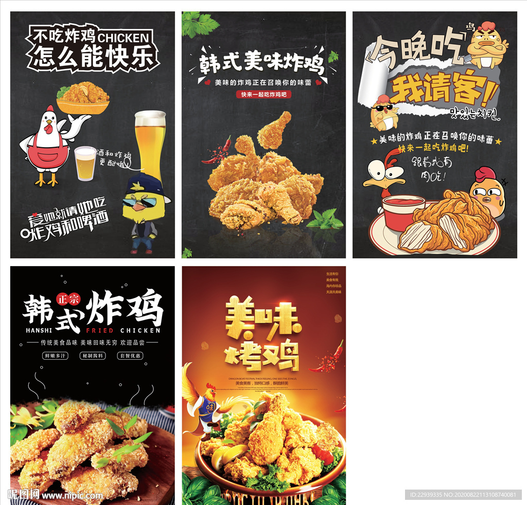 韩式炸鸡海报