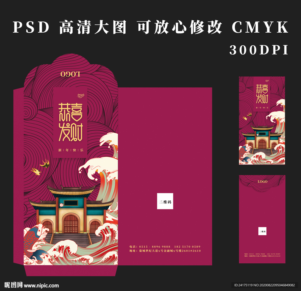 鲤鱼跃龙门红包