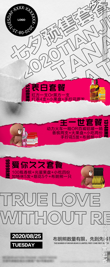 就把七夕预售套餐