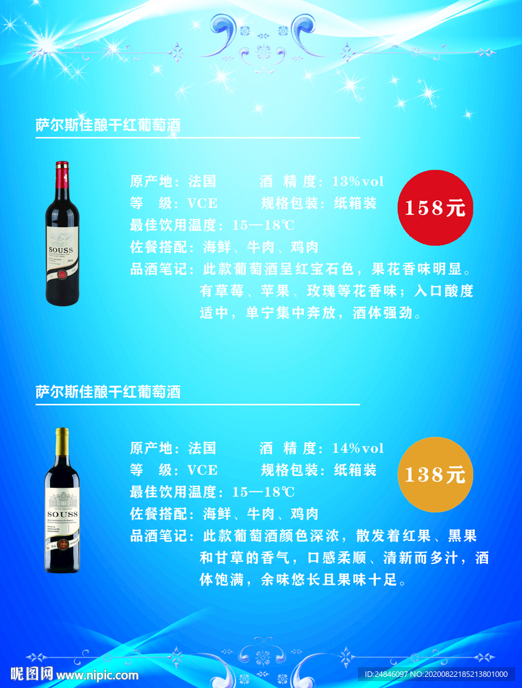 酒水单 红酒价格单